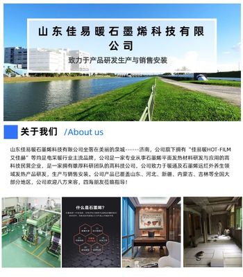 濟南電地暖購買指南與石墨烯電地暖的研發進展