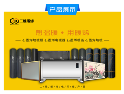 采暖行業(yè)革新升級大潮 石墨烯電采暖引領(lǐng)采暖5.0時代