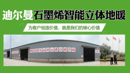 衡陽祁東迪爾曼新材料 以石墨烯地暖核心技術(shù)，助力冬奧“煤改電”綠色轉(zhuǎn)型